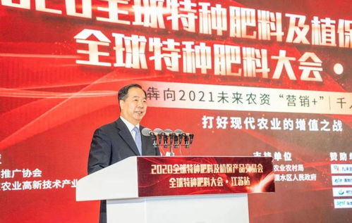 2020全球特種肥料及植保產(chǎn)品交易會暨未來農(nóng)資營銷千人大課技術(shù)推廣活動圓滿舉行