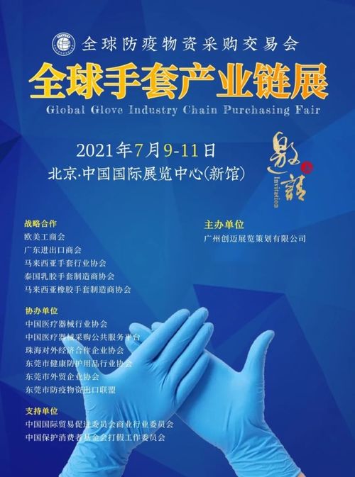 第六屆全球防疫物資及手套產(chǎn)業(yè)鏈展境外采購商對(duì)接會(huì)新聞發(fā)布會(huì)圓滿成功